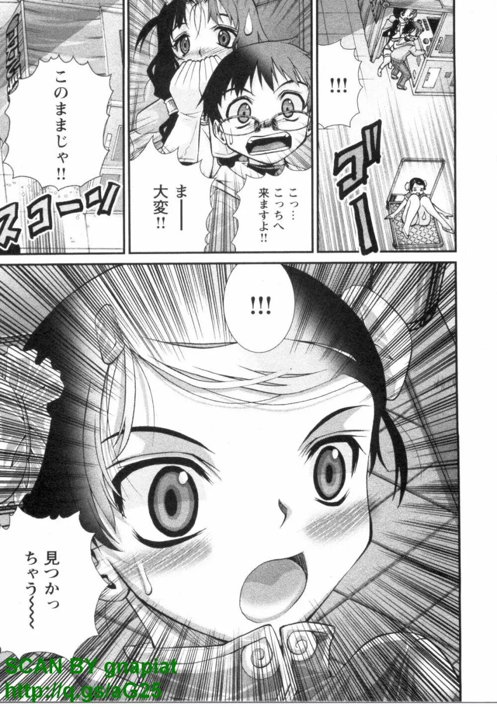 ぶっ★かけ 第1巻 Page.100