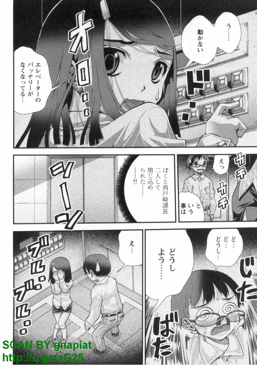 ぶっ★かけ 第1巻 Page.135