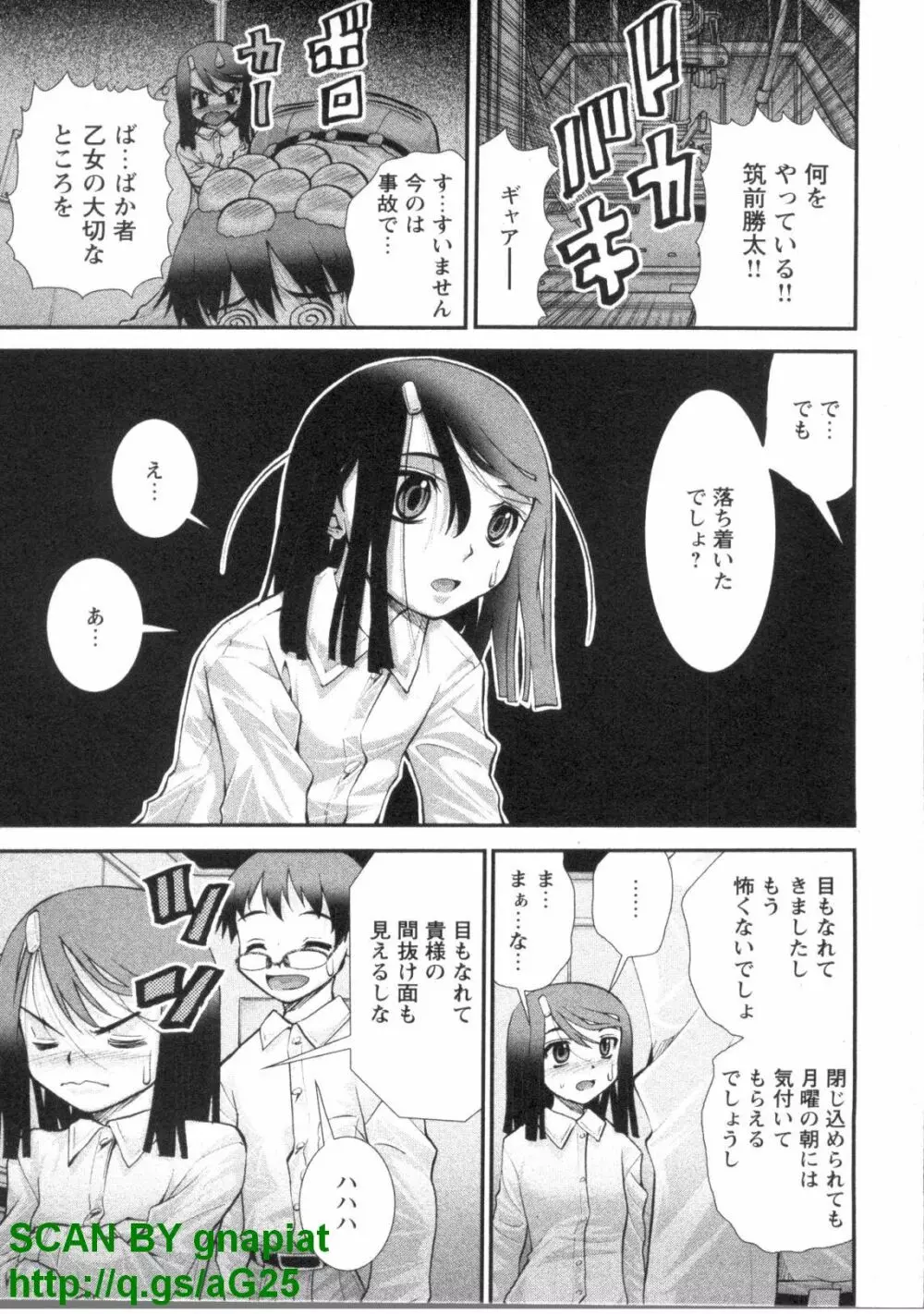 ぶっ★かけ 第1巻 Page.142