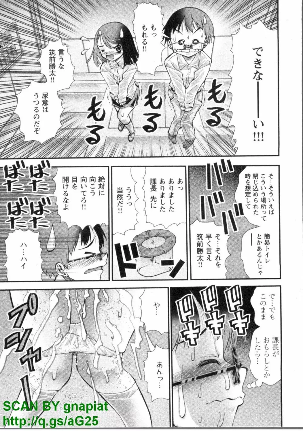 ぶっ★かけ 第1巻 Page.146