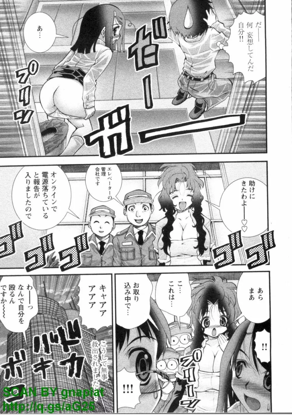 ぶっ★かけ 第1巻 Page.148