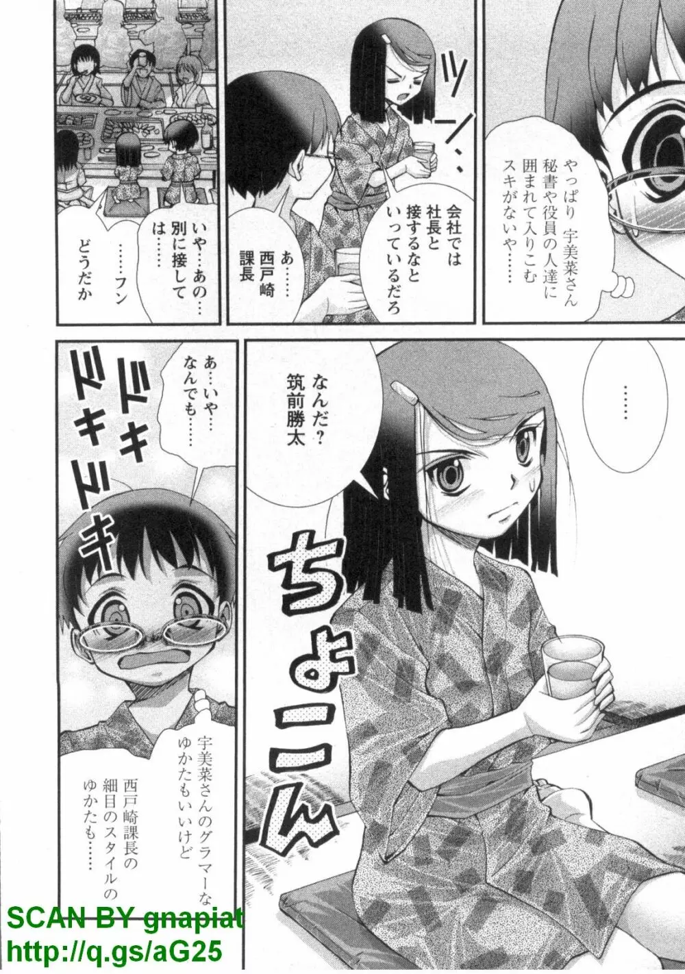 ぶっ★かけ 第1巻 Page.157