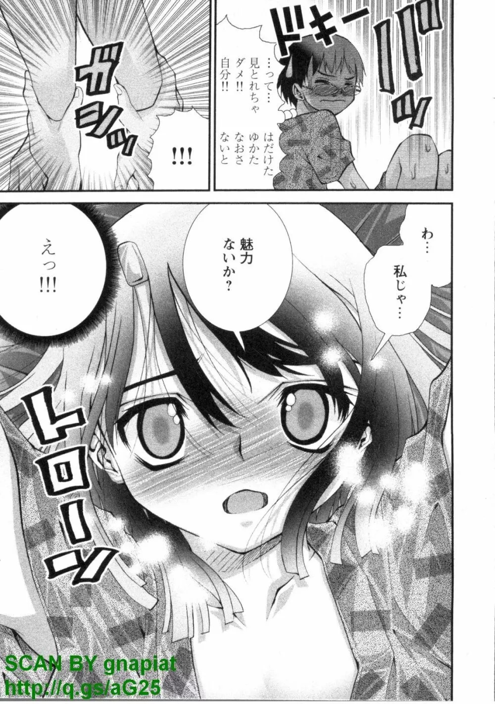 ぶっ★かけ 第1巻 Page.162