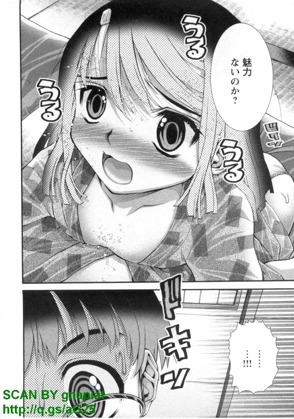 ぶっ★かけ 第1巻 Page.167