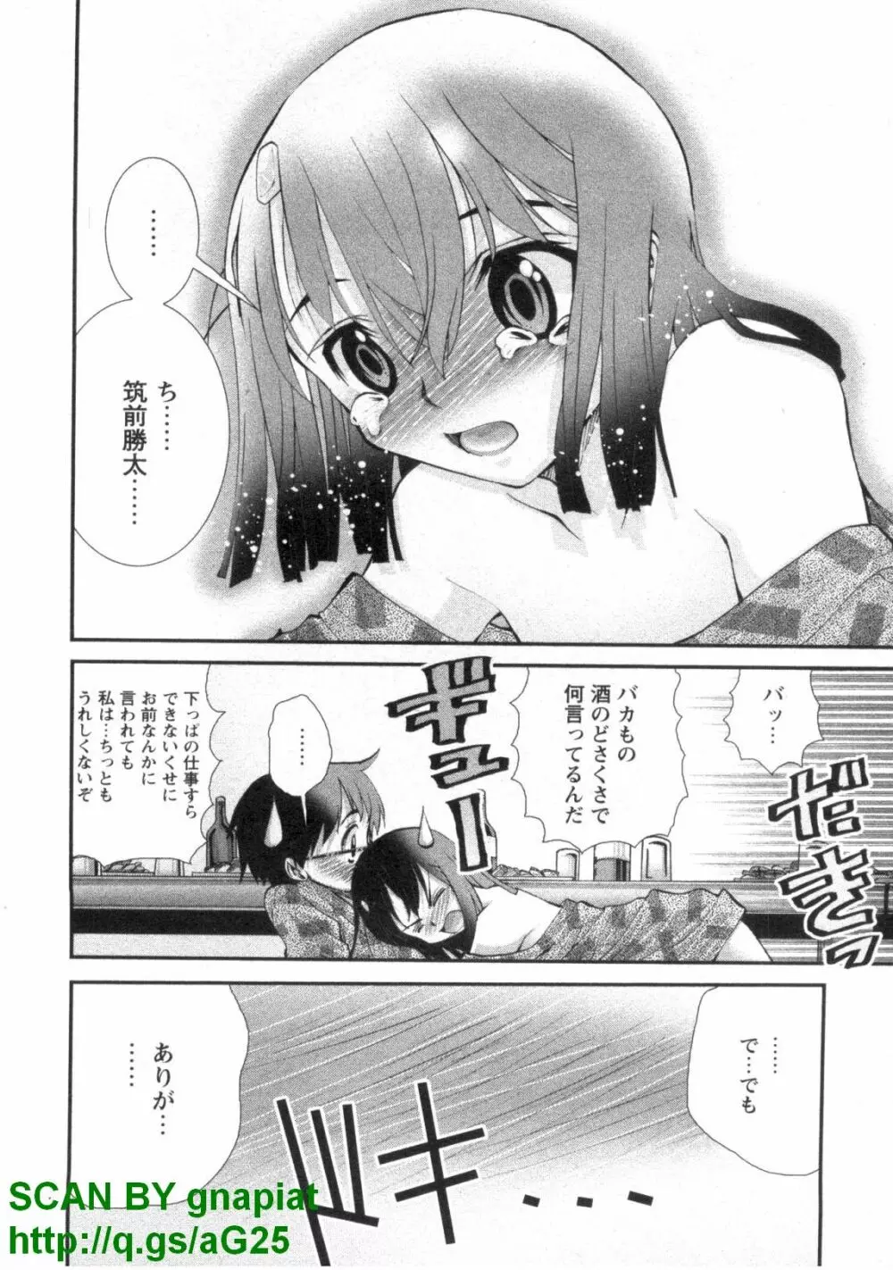 ぶっ★かけ 第1巻 Page.179