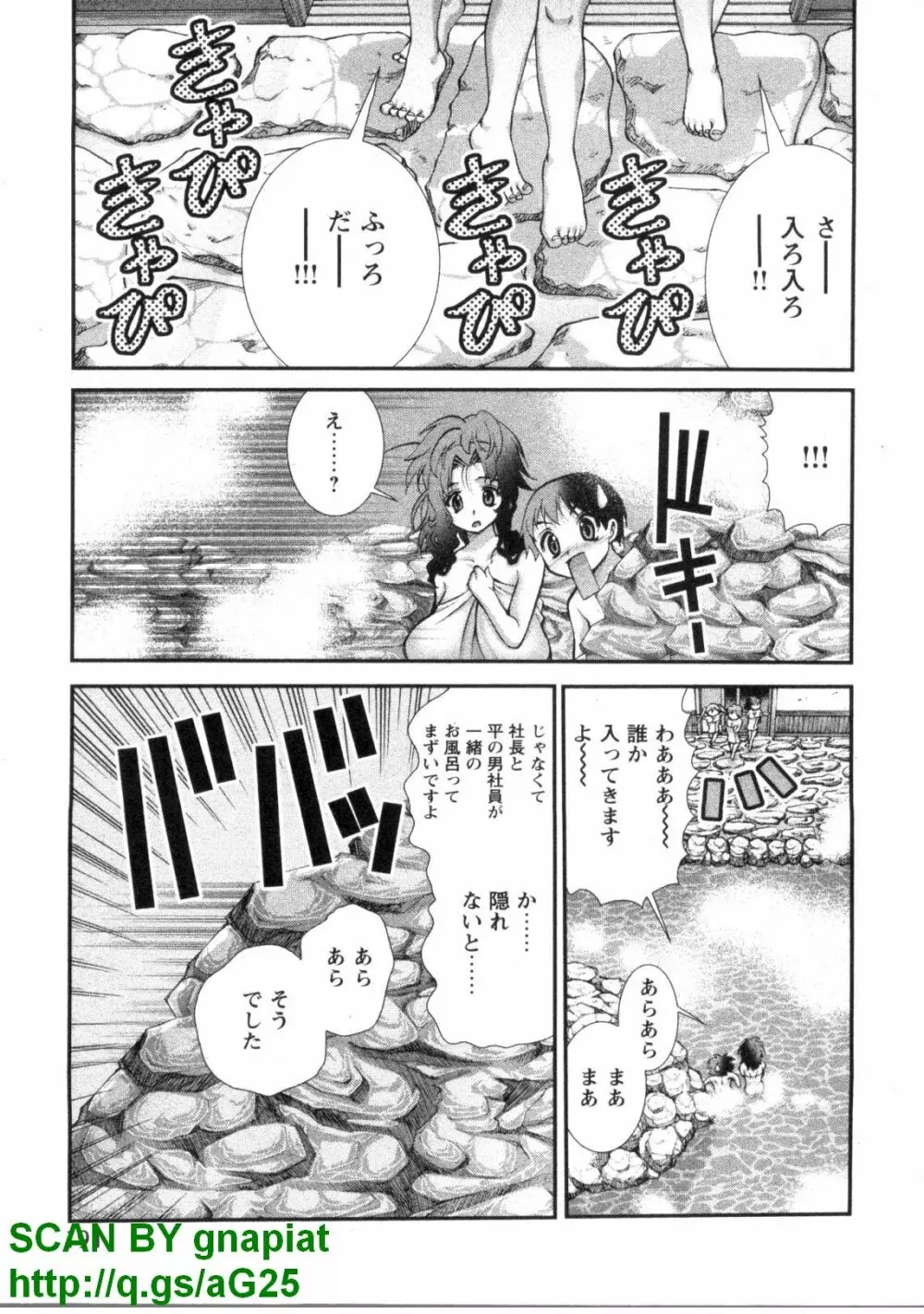 ぶっ★かけ 第1巻 Page.194