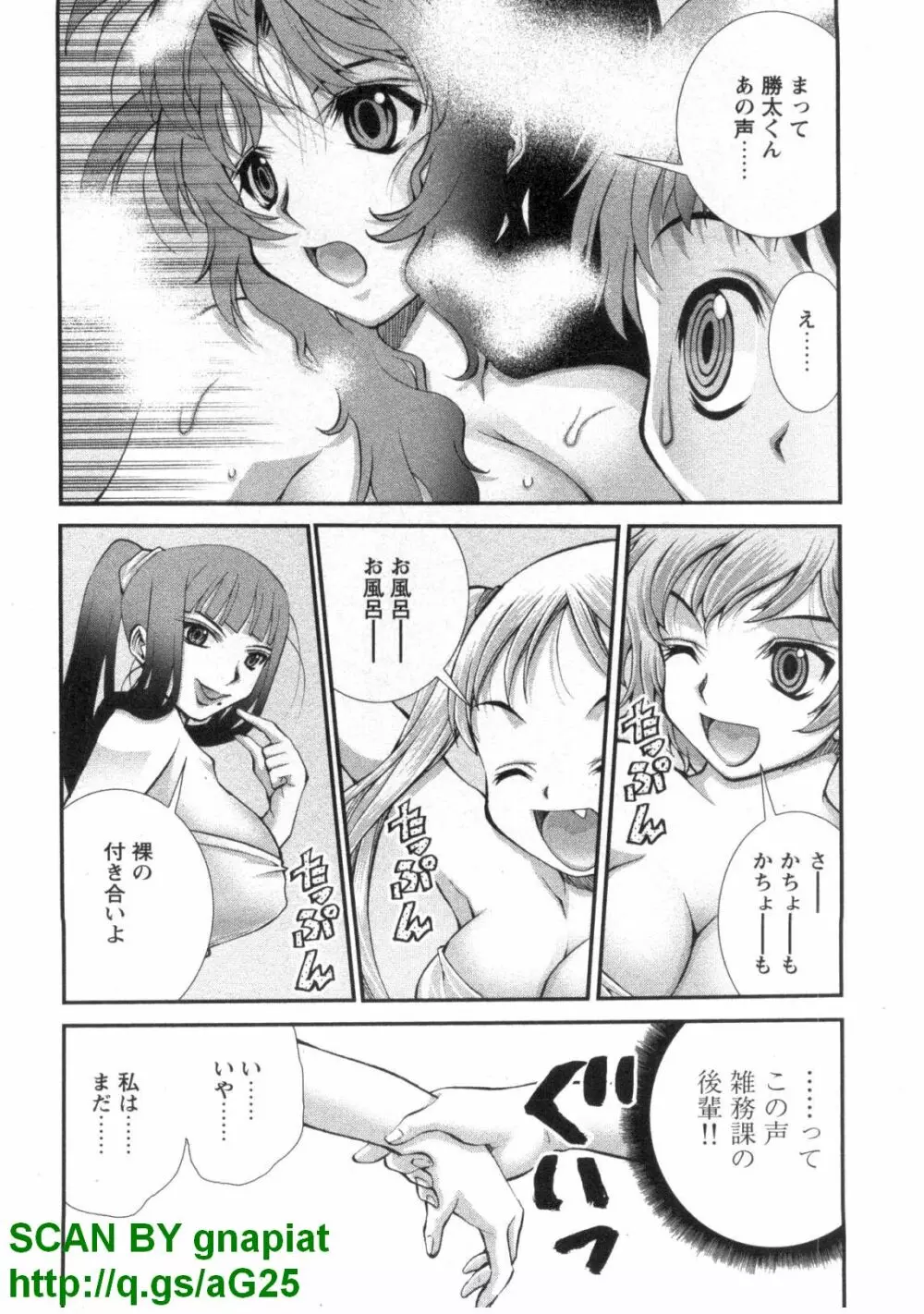 ぶっ★かけ 第1巻 Page.195