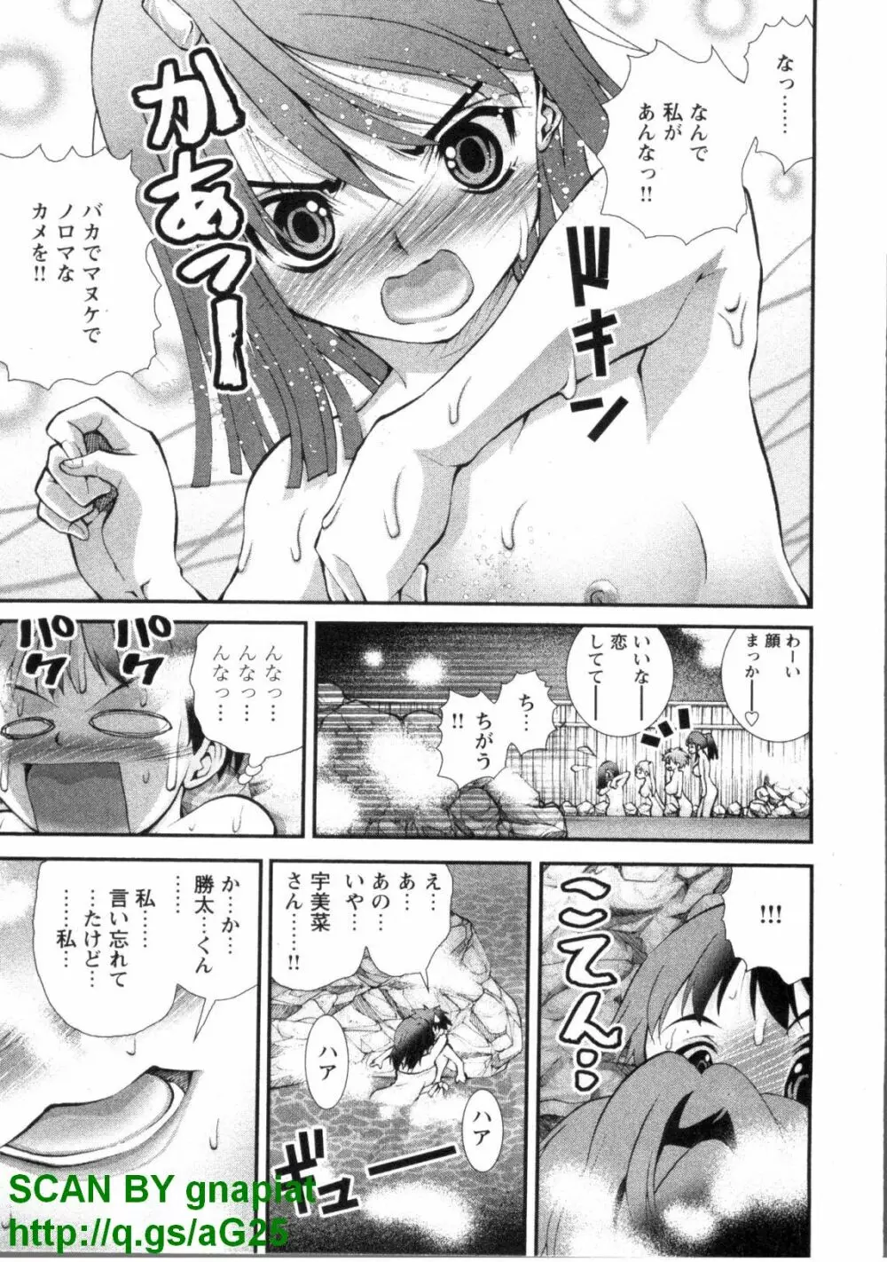 ぶっ★かけ 第1巻 Page.206