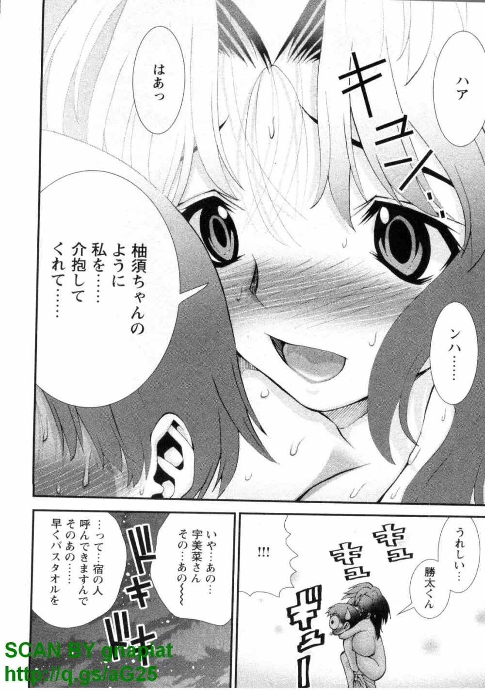 ぶっ★かけ 第1巻 Page.211