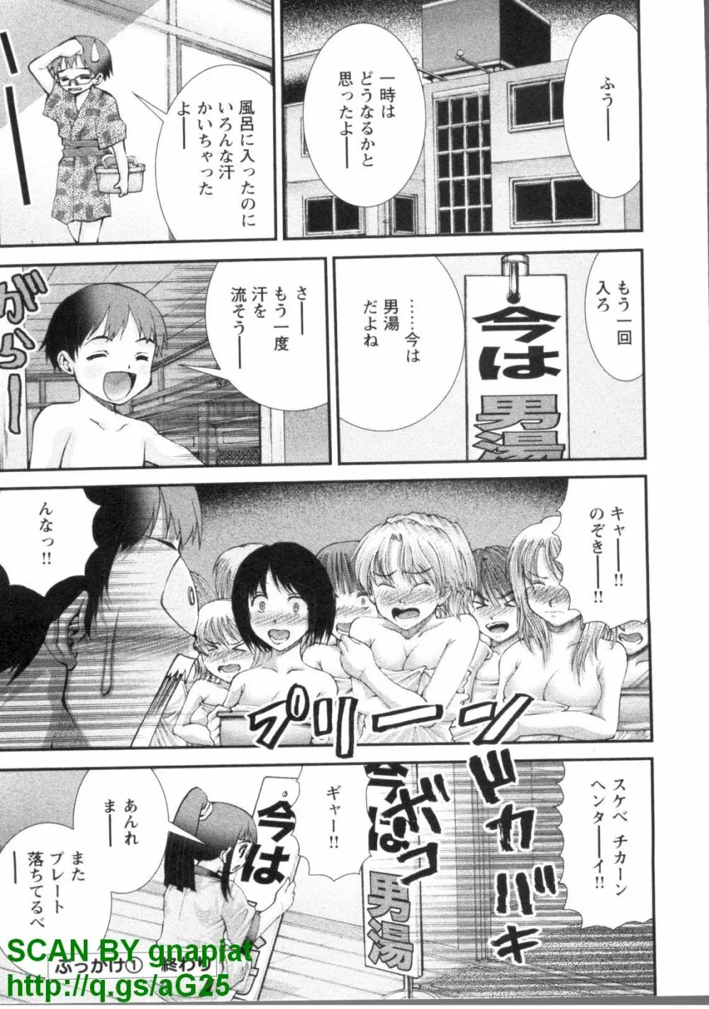 ぶっ★かけ 第1巻 Page.212