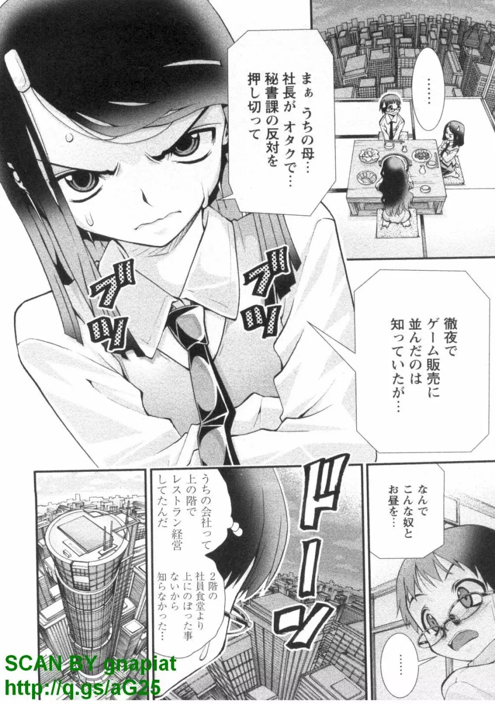 ぶっ★かけ 第1巻 Page.43