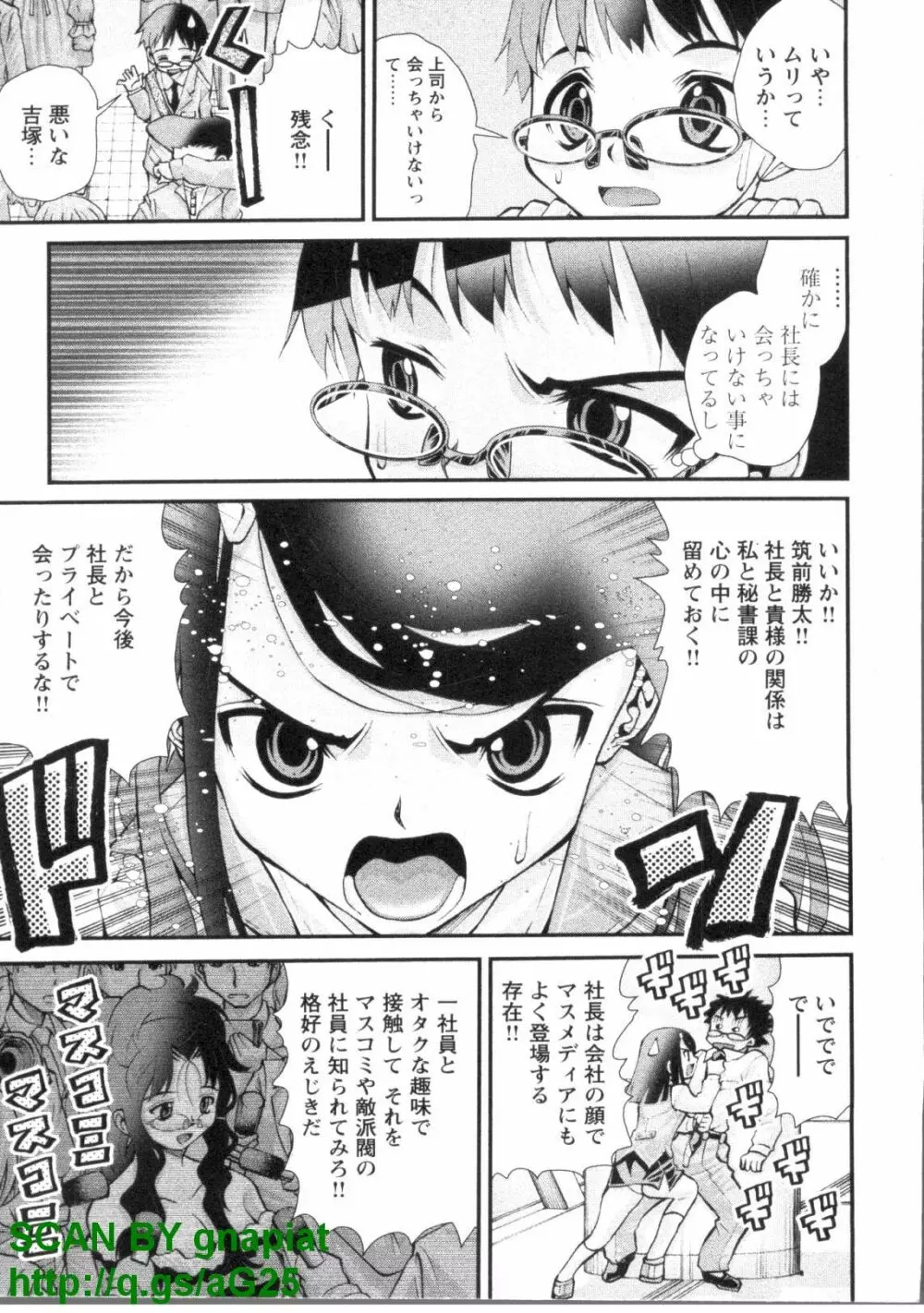 ぶっ★かけ 第1巻 Page.56