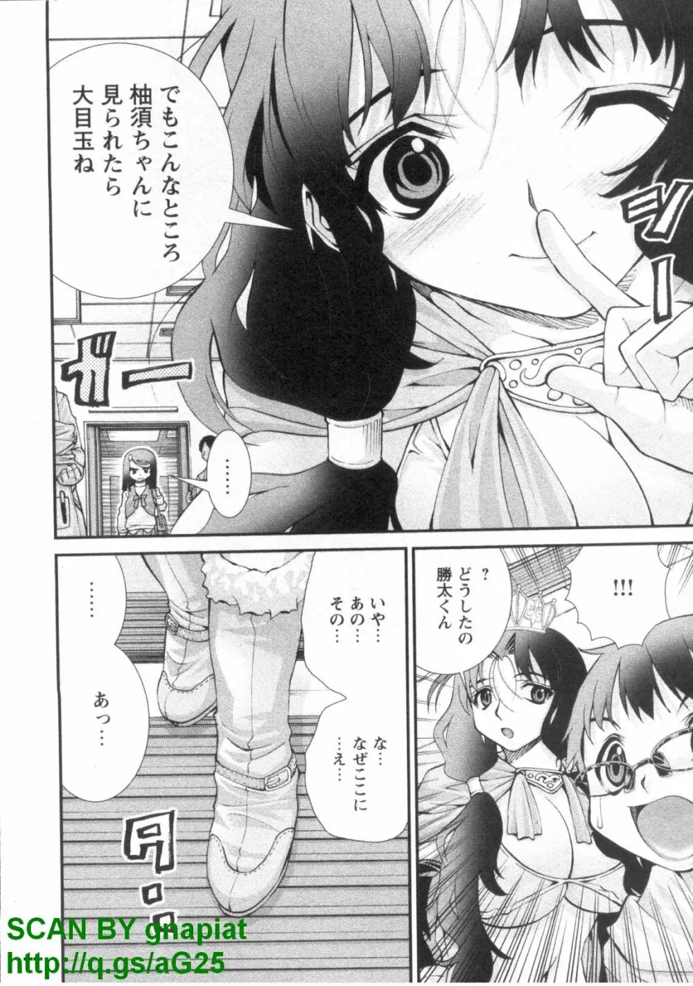 ぶっ★かけ 第1巻 Page.83