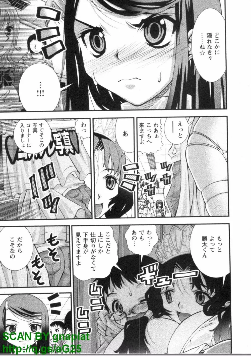 ぶっ★かけ 第1巻 Page.88