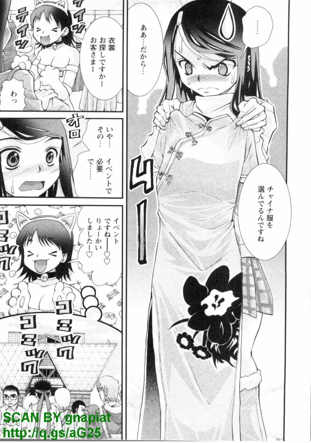 ぶっ★かけ 第1巻 Page.94