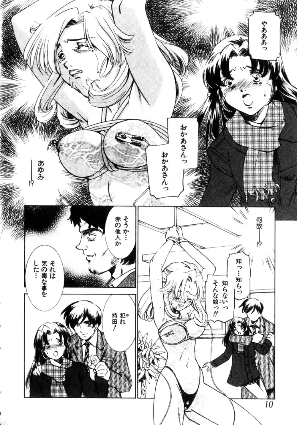 近親凌辱～愛欲の家族生活 Page.11