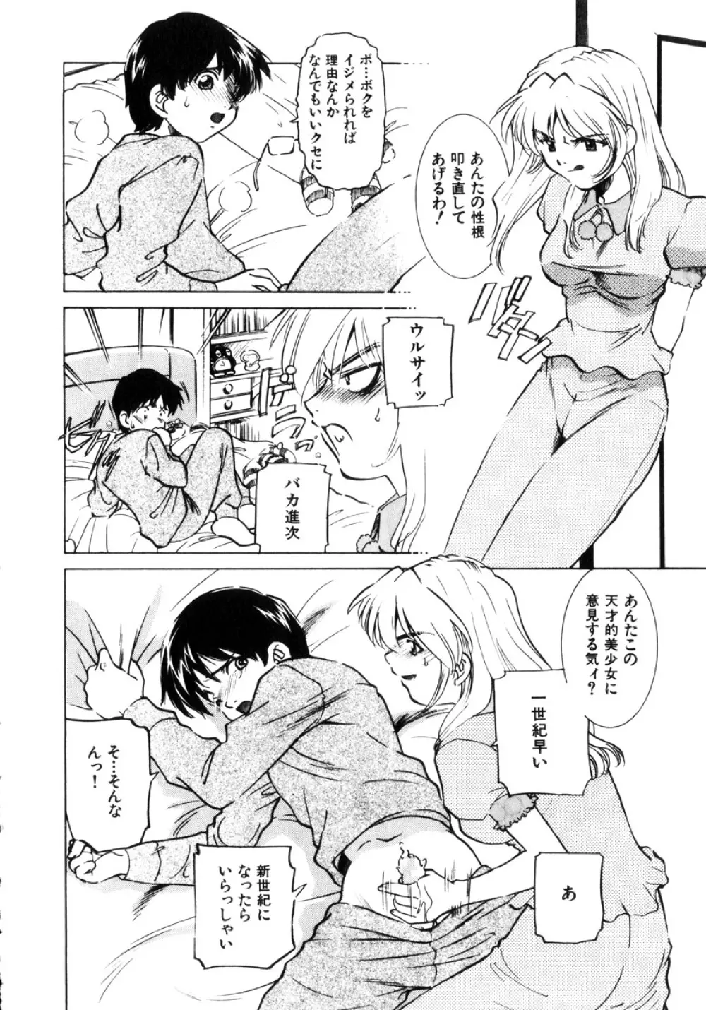 近親凌辱～愛欲の家族生活 Page.119