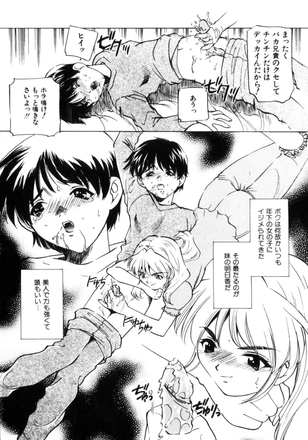近親凌辱～愛欲の家族生活 Page.120