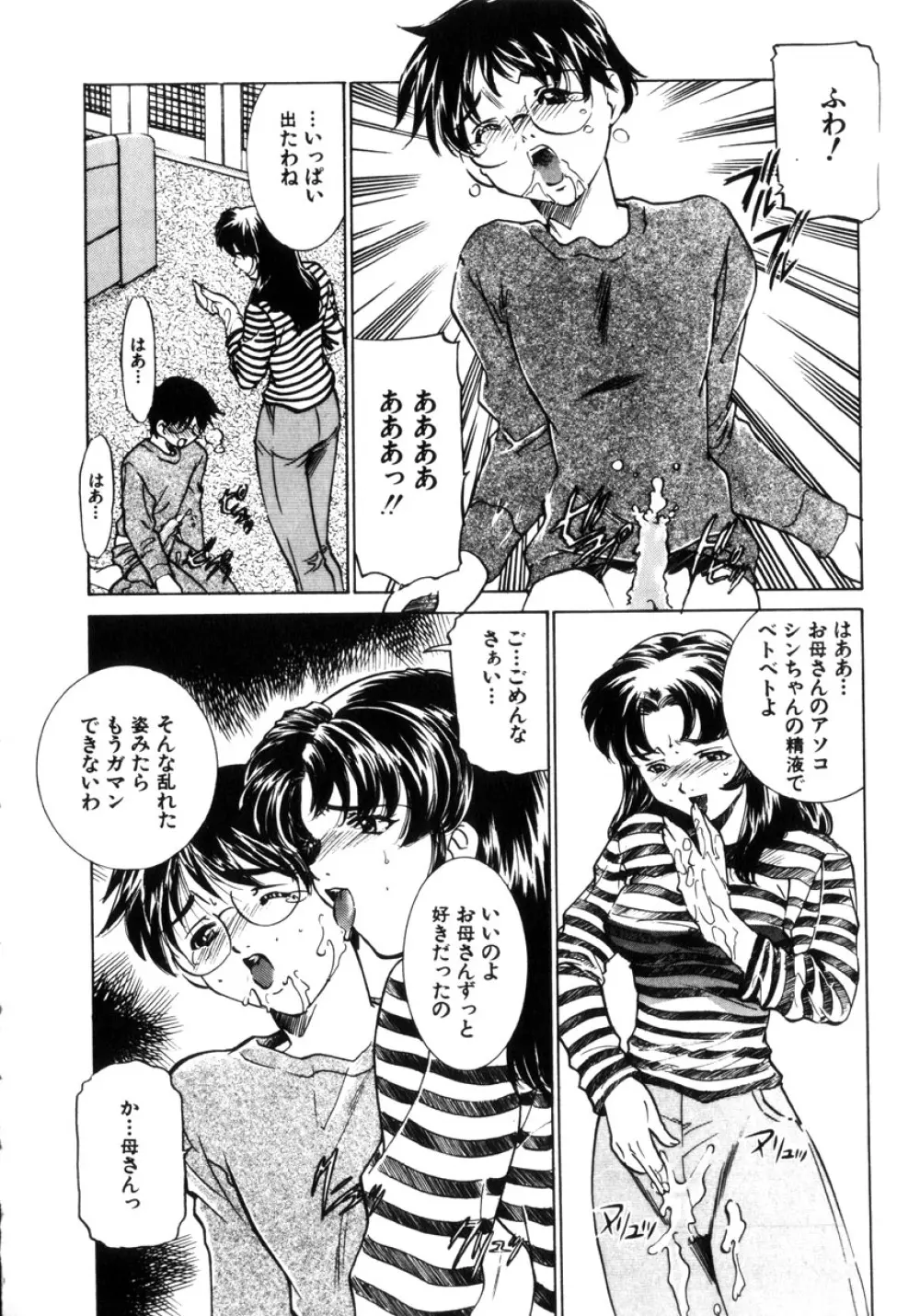 近親凌辱～愛欲の家族生活 Page.125