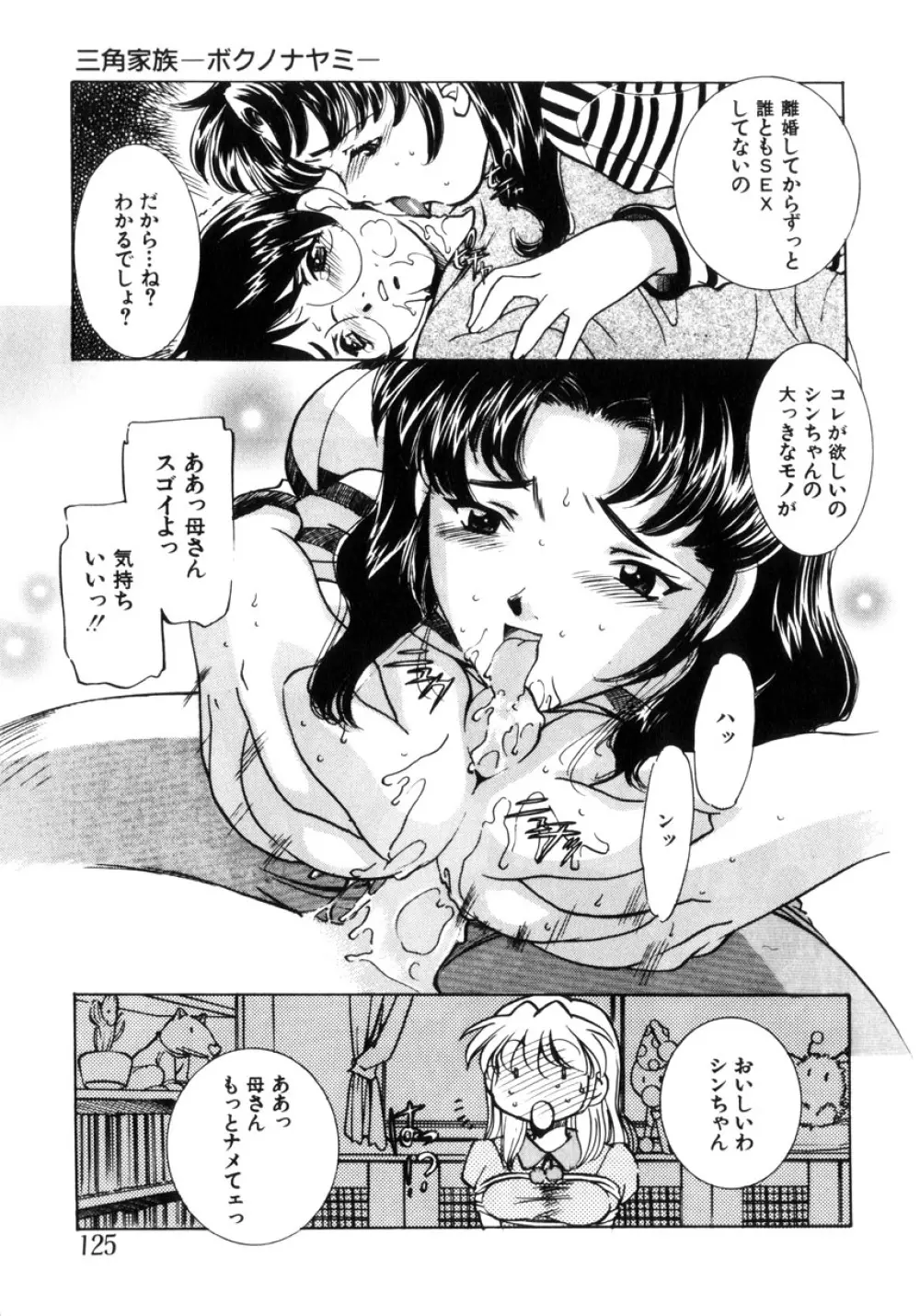 近親凌辱～愛欲の家族生活 Page.126