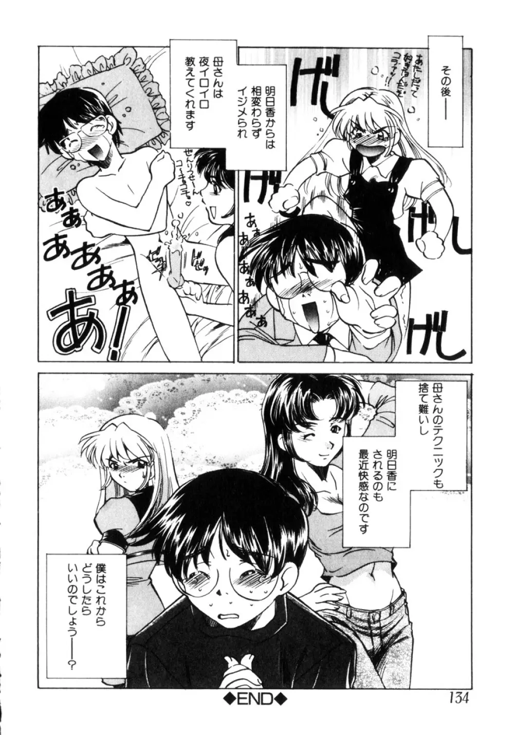 近親凌辱～愛欲の家族生活 Page.135