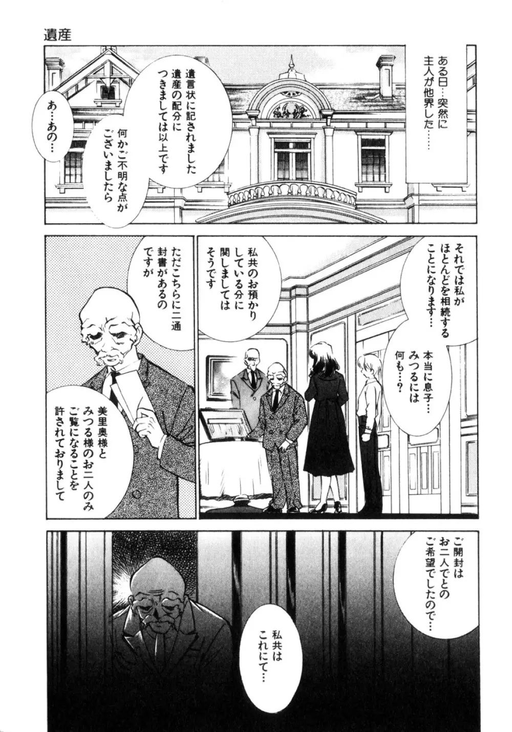 近親凌辱～愛欲の家族生活 Page.136