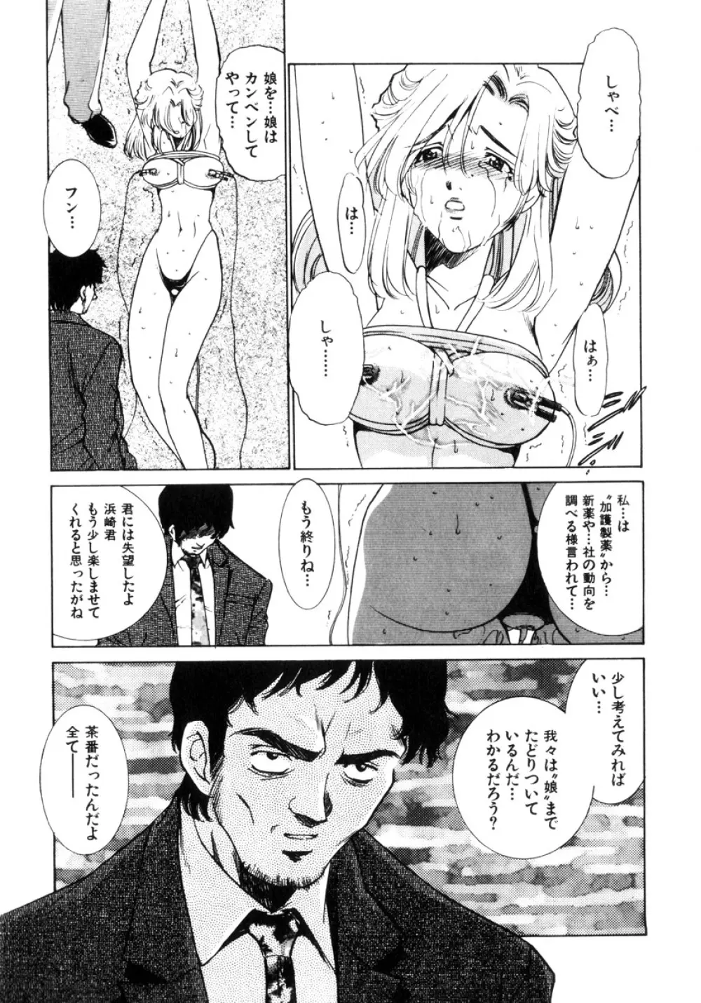 近親凌辱～愛欲の家族生活 Page.14