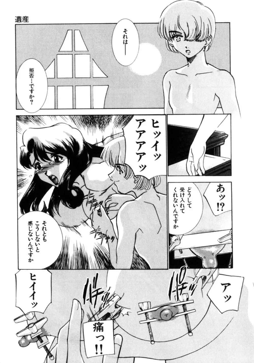 近親凌辱～愛欲の家族生活 Page.146