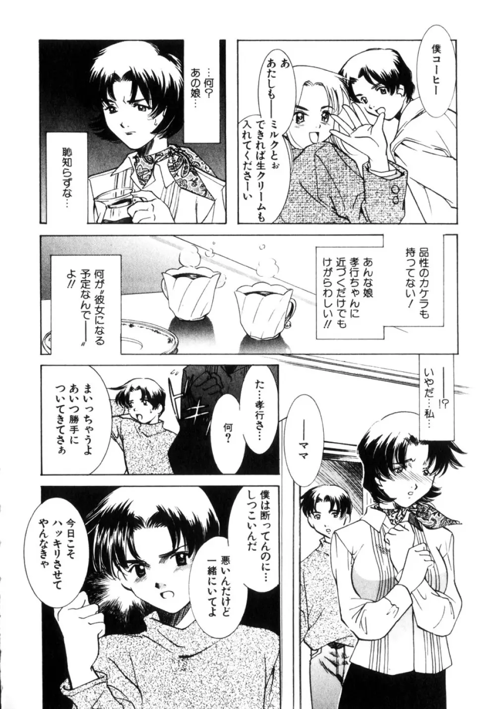 近親凌辱～愛欲の家族生活 Page.159