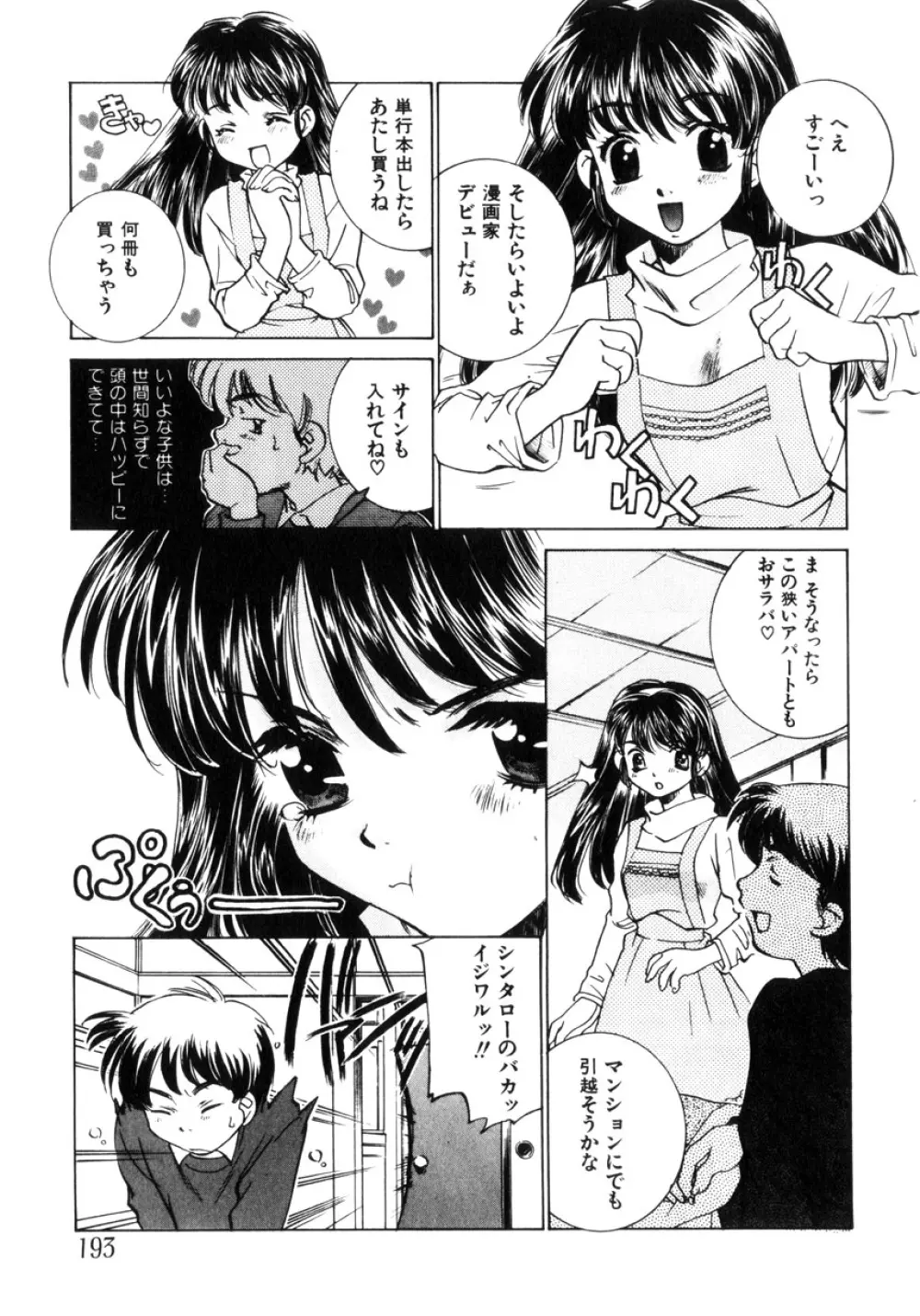近親凌辱～愛欲の家族生活 Page.194