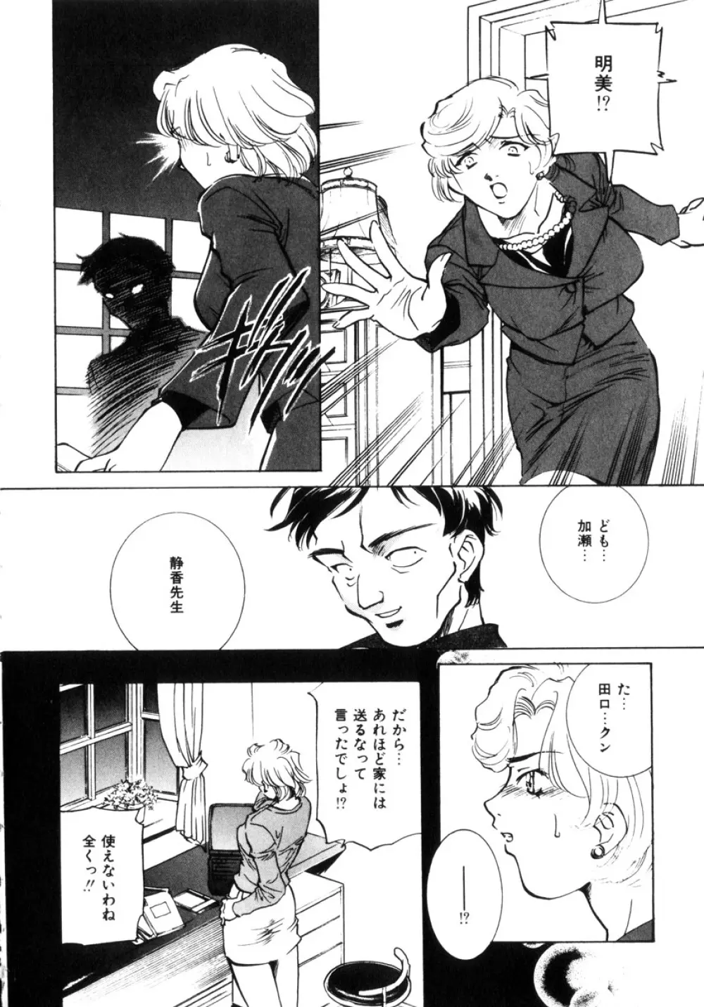 近親凌辱～愛欲の家族生活 Page.25