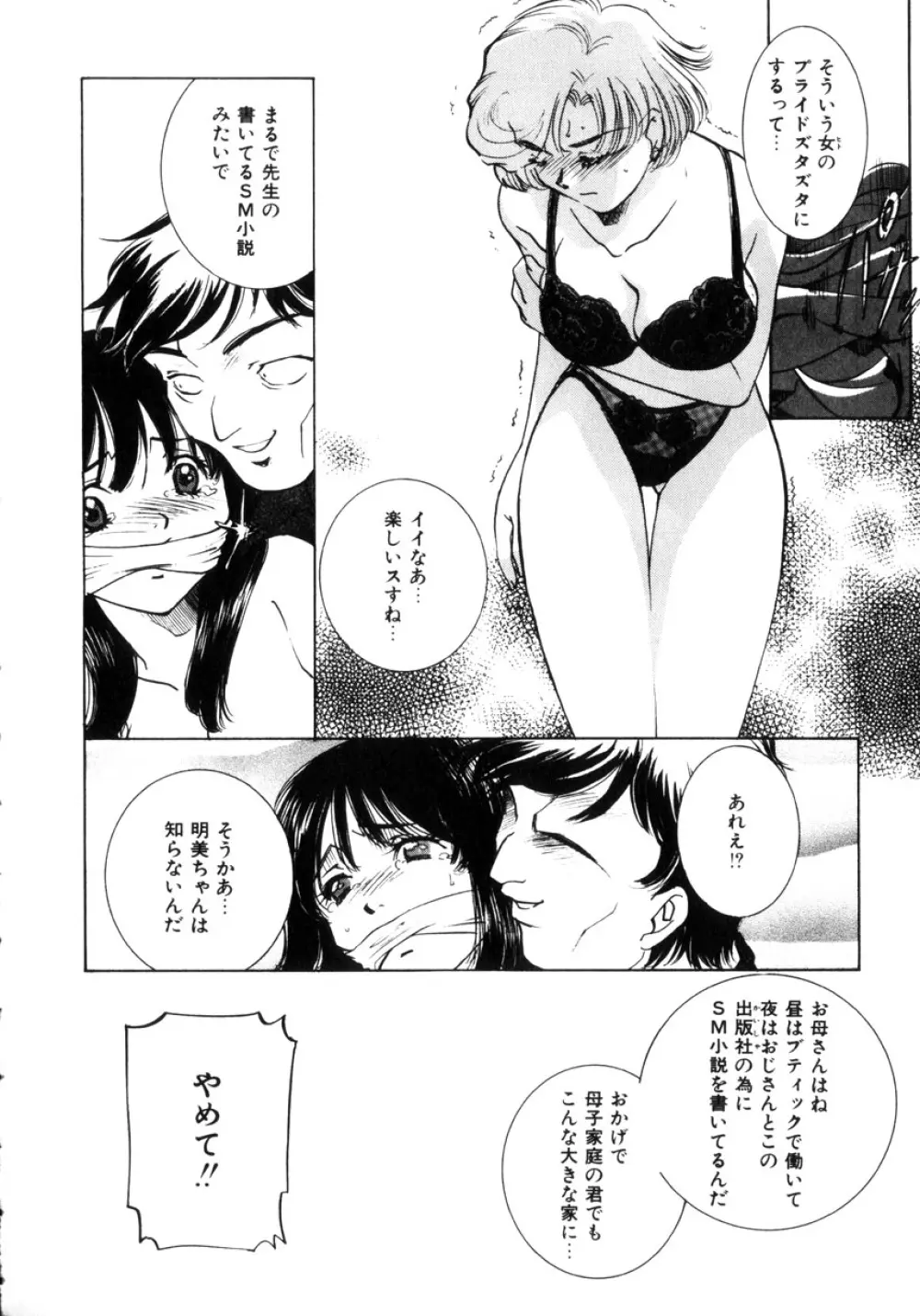 近親凌辱～愛欲の家族生活 Page.29