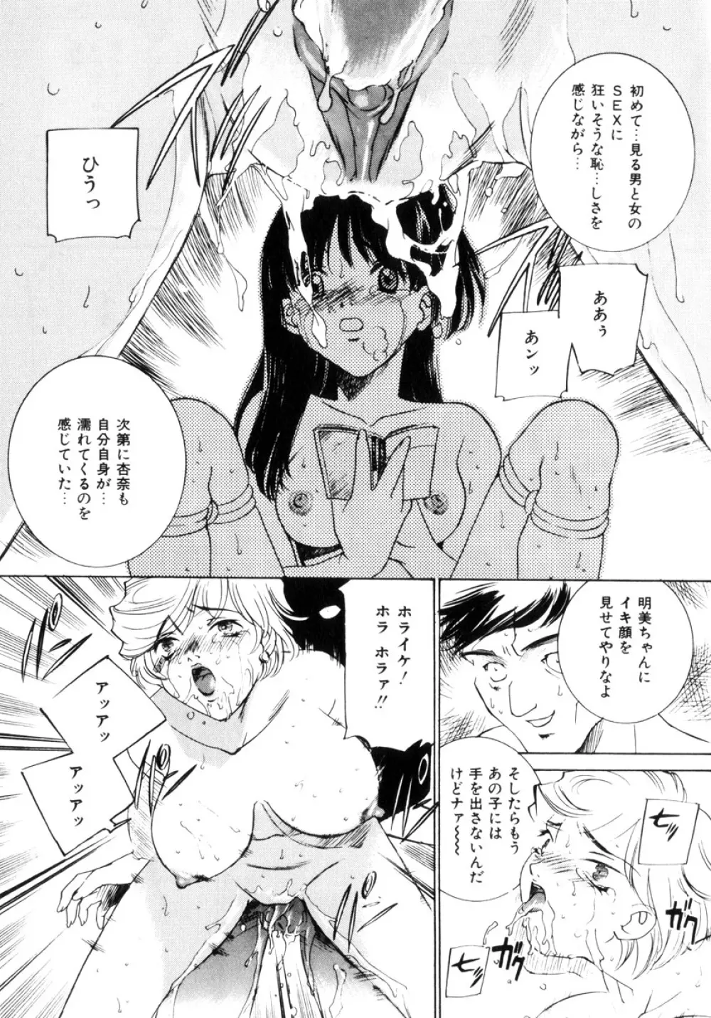 近親凌辱～愛欲の家族生活 Page.38