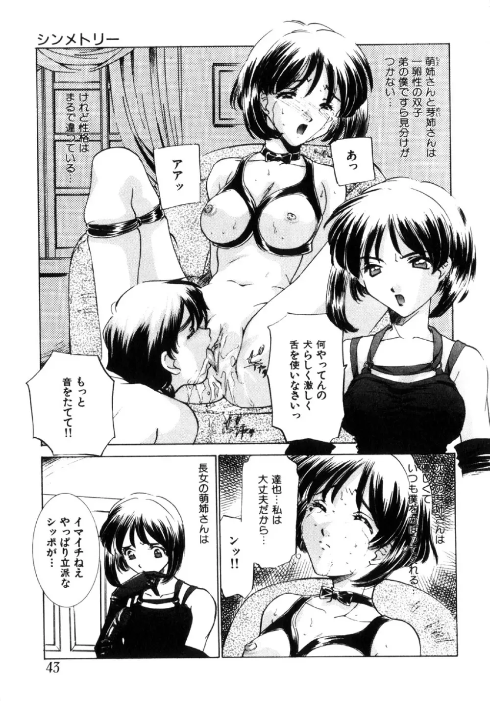 近親凌辱～愛欲の家族生活 Page.44