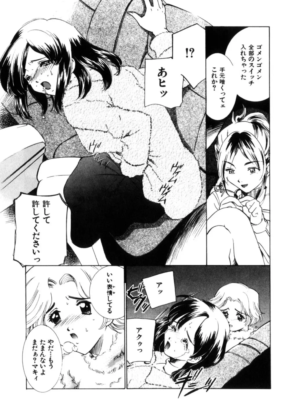 近親凌辱～愛欲の家族生活 Page.54