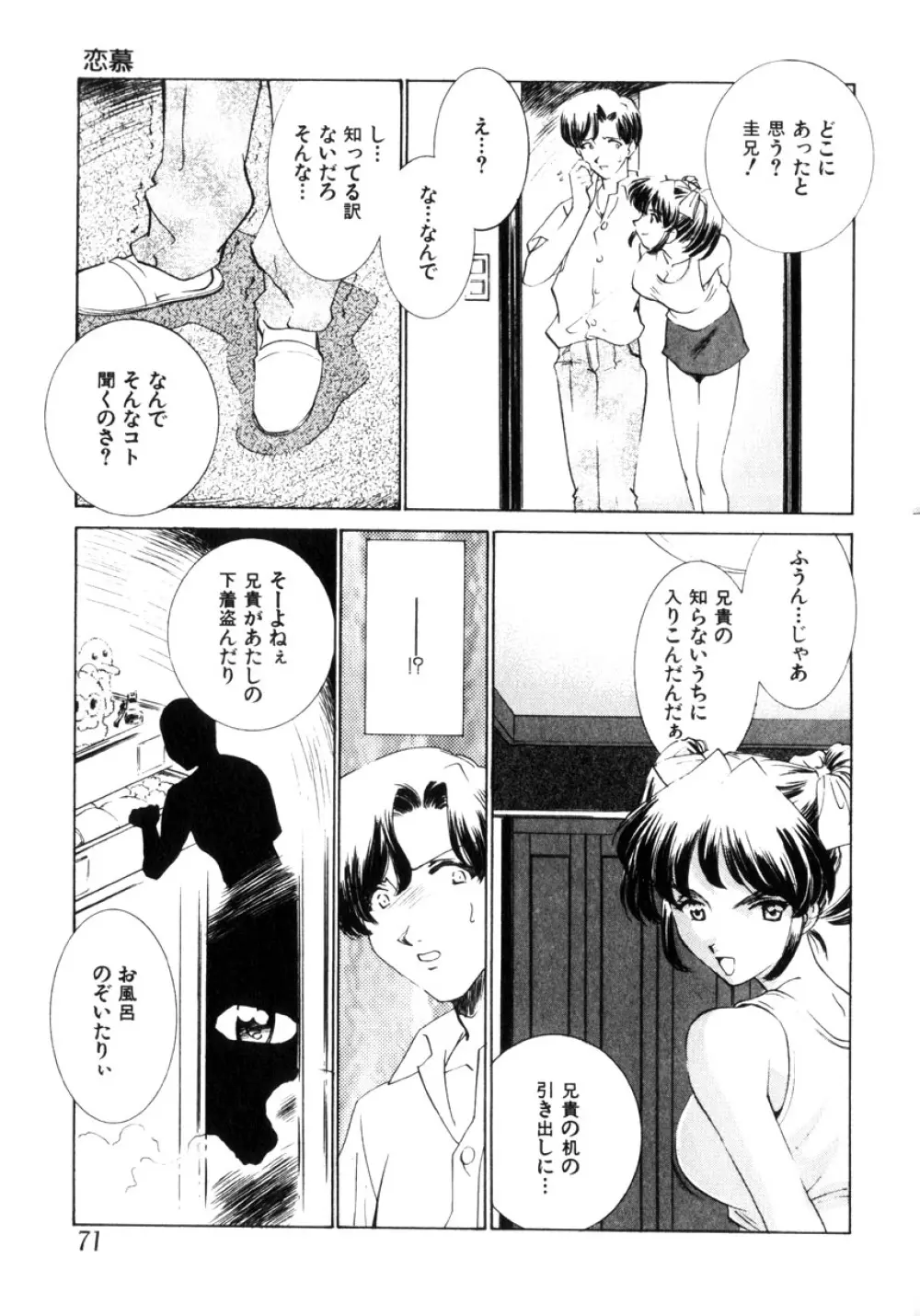 近親凌辱～愛欲の家族生活 Page.72