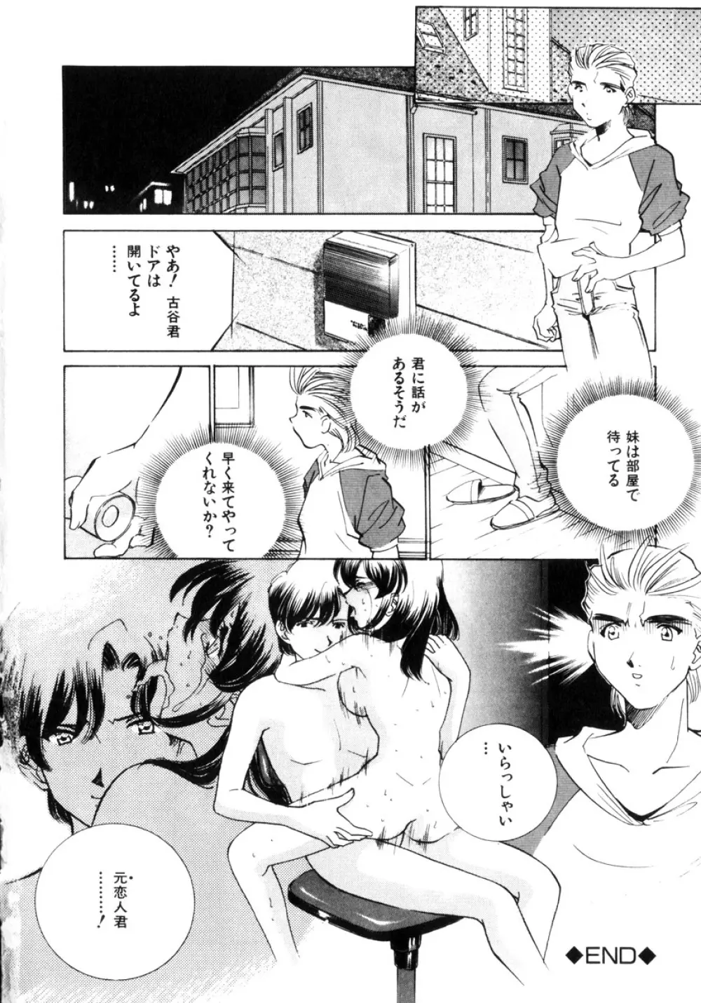 近親凌辱～愛欲の家族生活 Page.85
