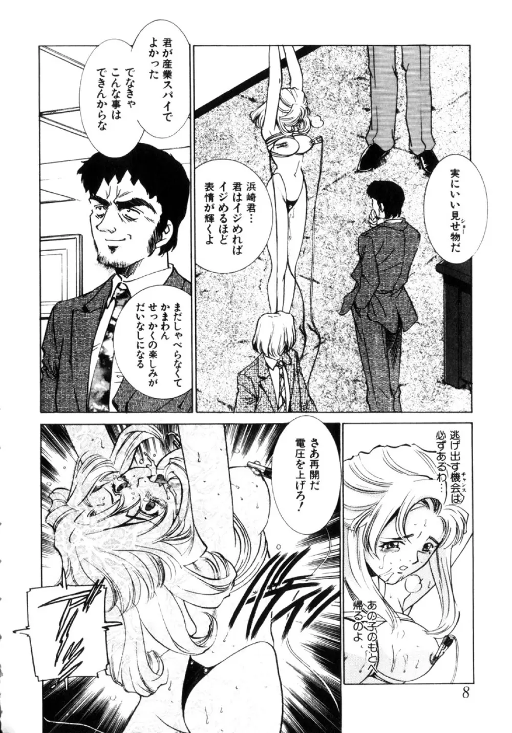近親凌辱～愛欲の家族生活 Page.9