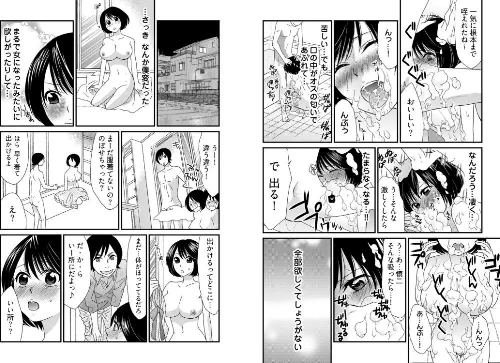 男の1億3000倍×3キモチいい!!! ~兄妹が恋人に変わる時~ Page.10
