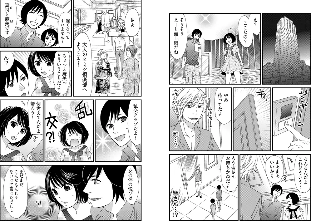 男の1億3000倍×3キモチいい!!! ~兄妹が恋人に変わる時~ Page.11