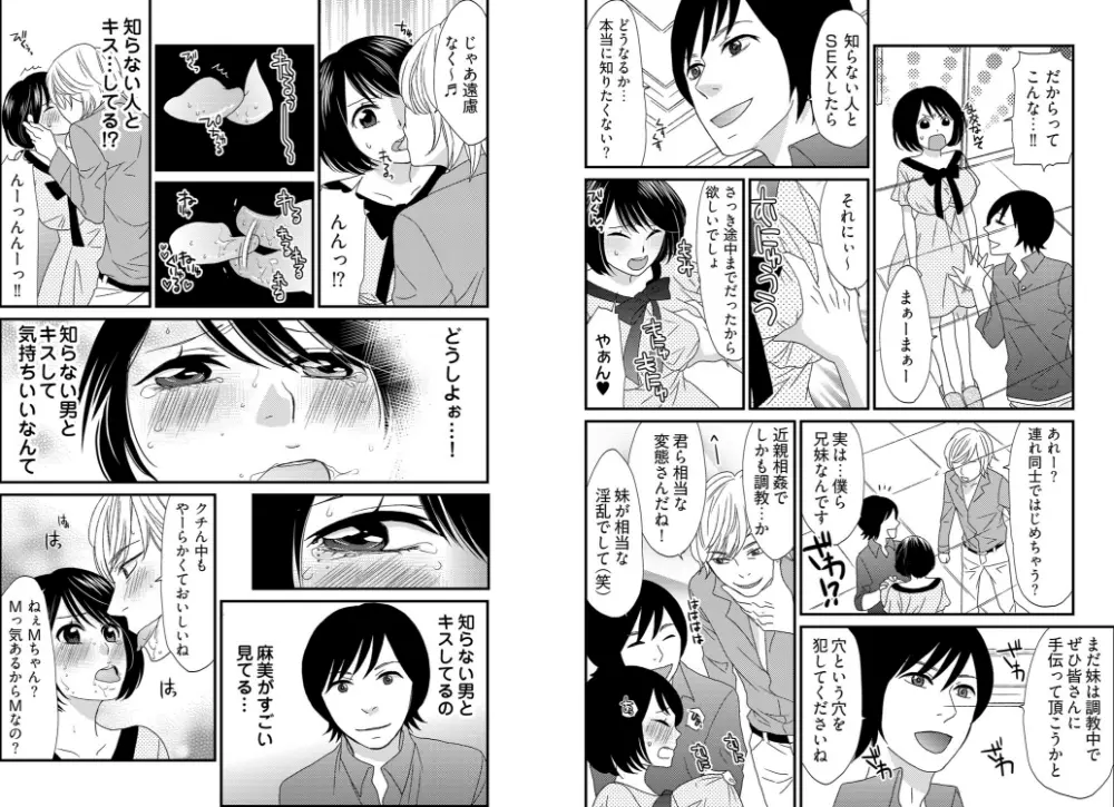 男の1億3000倍×3キモチいい!!! ~兄妹が恋人に変わる時~ Page.12