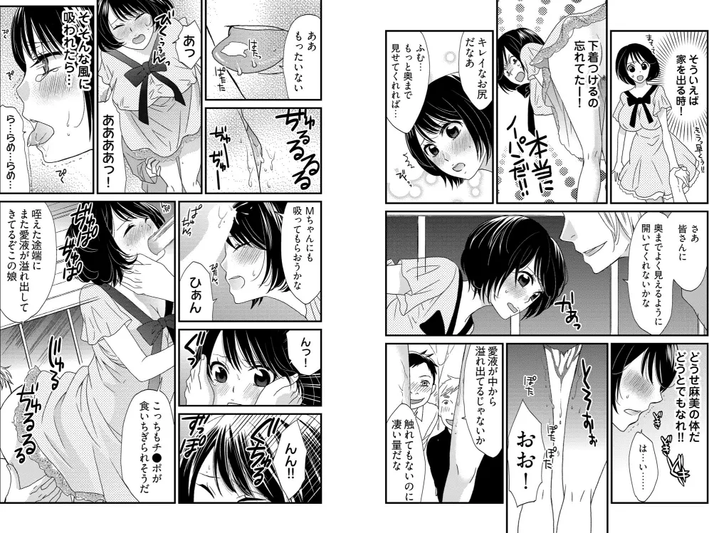 男の1億3000倍×3キモチいい!!! ~兄妹が恋人に変わる時~ Page.14