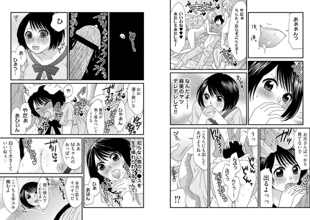 男の1億3000倍×3キモチいい!!! ~兄妹が恋人に変わる時~ Page.15
