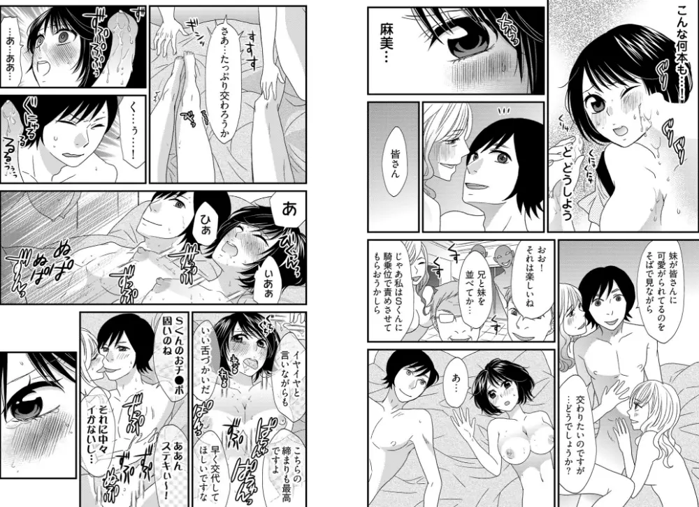 男の1億3000倍×3キモチいい!!! ~兄妹が恋人に変わる時~ Page.16