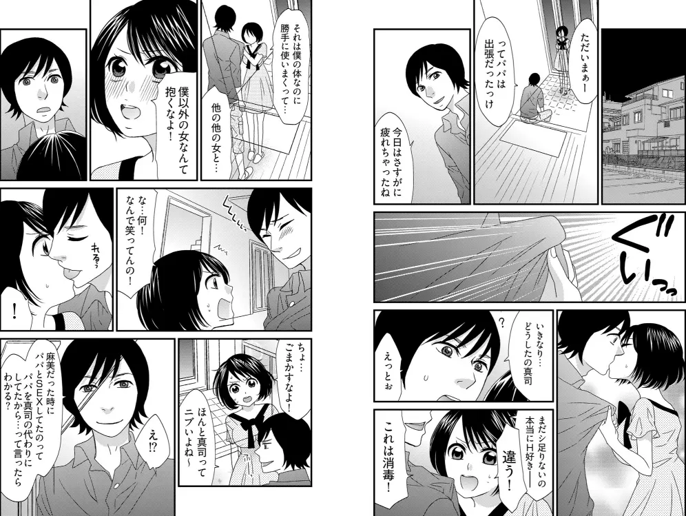 男の1億3000倍×3キモチいい!!! ~兄妹が恋人に変わる時~ Page.18
