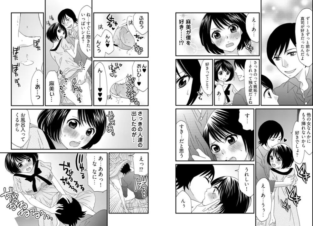 男の1億3000倍×3キモチいい!!! ~兄妹が恋人に変わる時~ Page.19