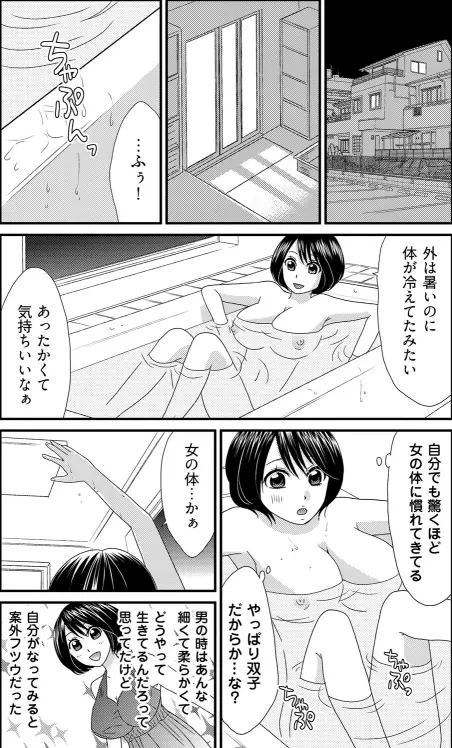 男の1億3000倍×3キモチいい!!! ~兄妹が恋人に変わる時~ Page.2