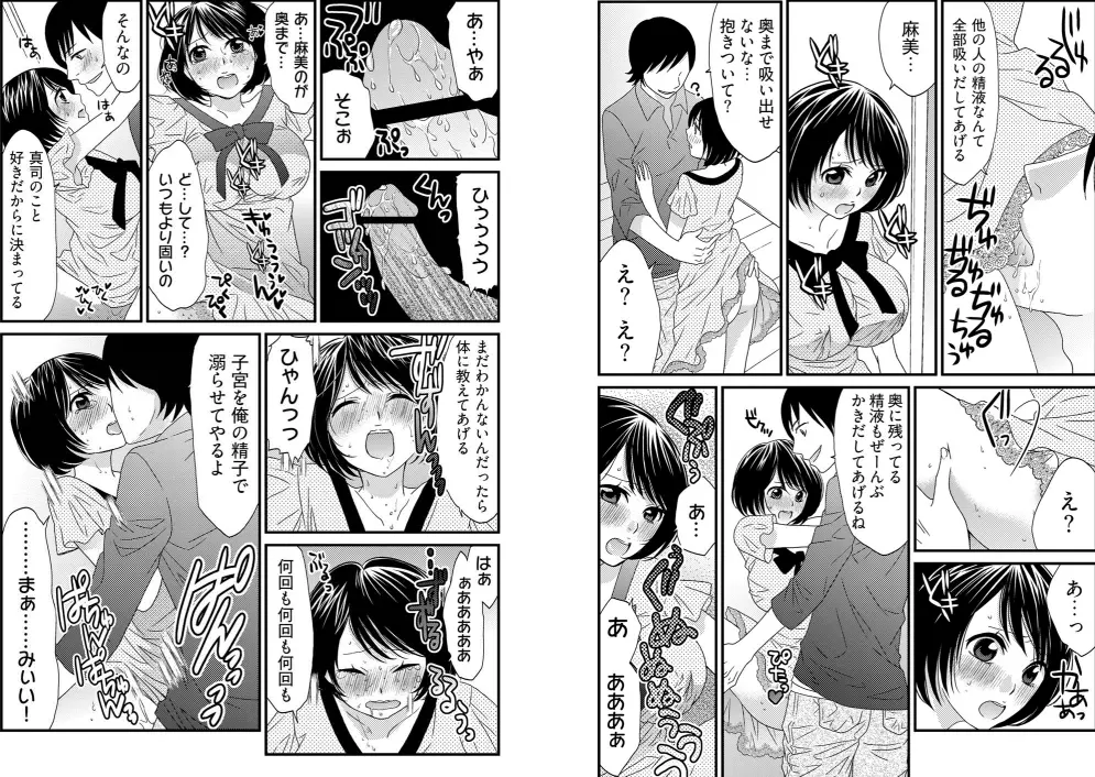 男の1億3000倍×3キモチいい!!! ~兄妹が恋人に変わる時~ Page.20