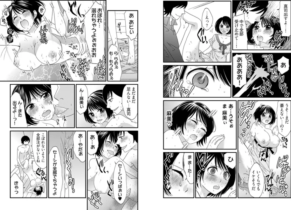 男の1億3000倍×3キモチいい!!! ~兄妹が恋人に変わる時~ Page.21