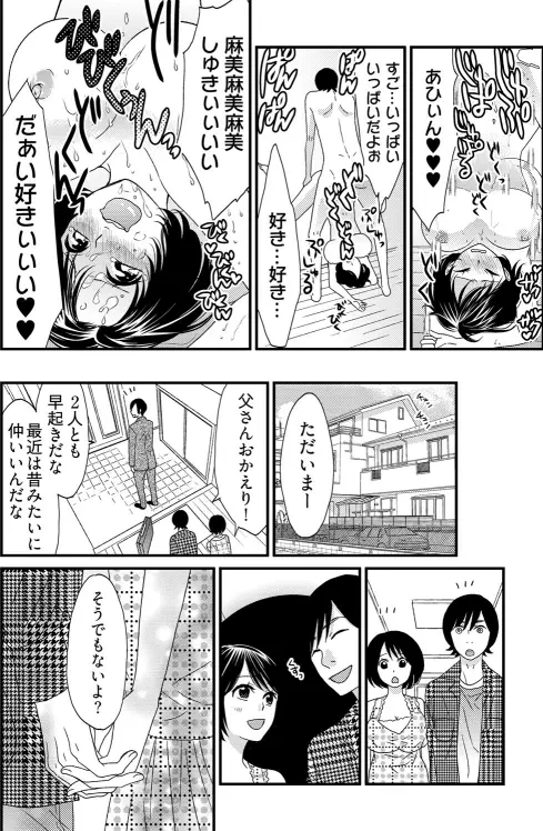 男の1億3000倍×3キモチいい!!! ~兄妹が恋人に変わる時~ Page.22